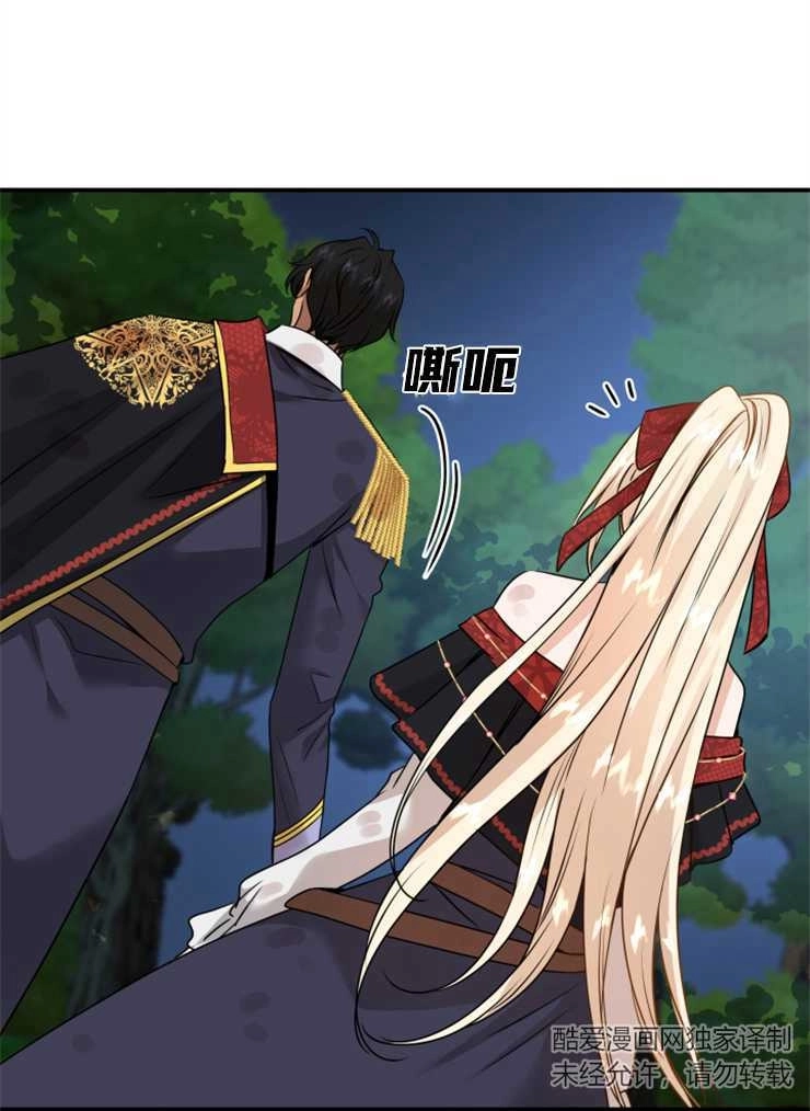 《玛丽奇与剑》第44话 第38页