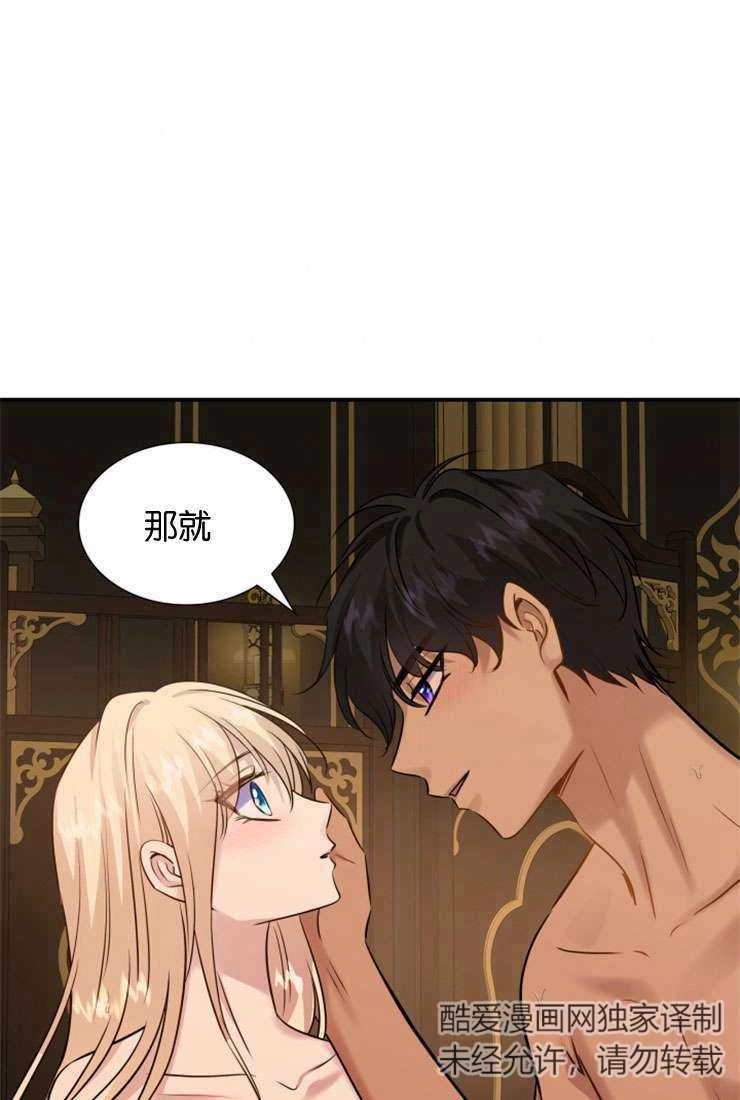 《玛丽奇与剑》第45话 第70页