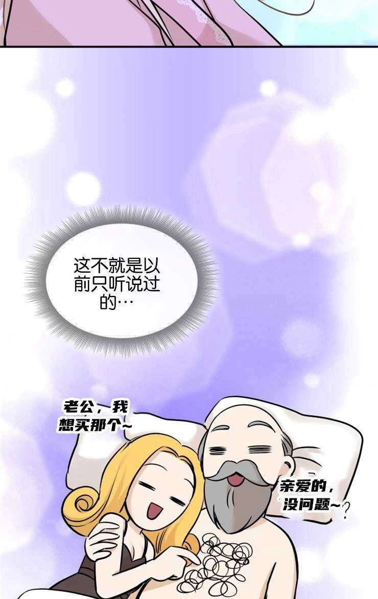 《玛丽奇与剑》第45话 第121页
