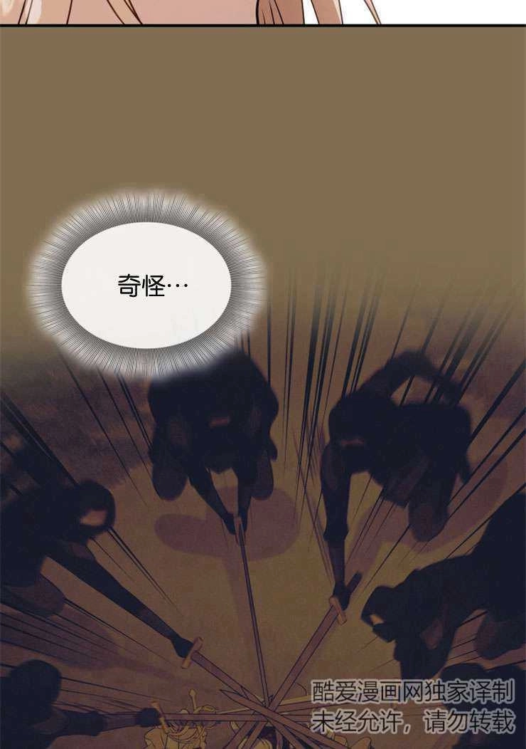 《玛丽奇与剑》第45话 第42页