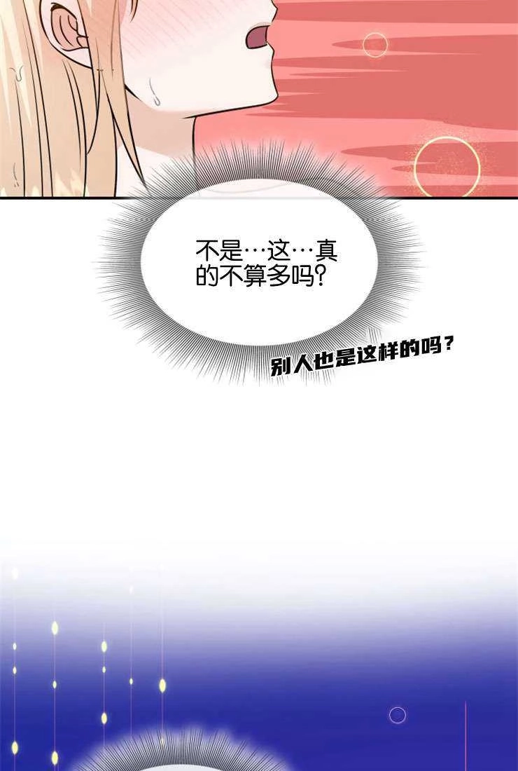《玛丽奇与剑》第45话 第72页