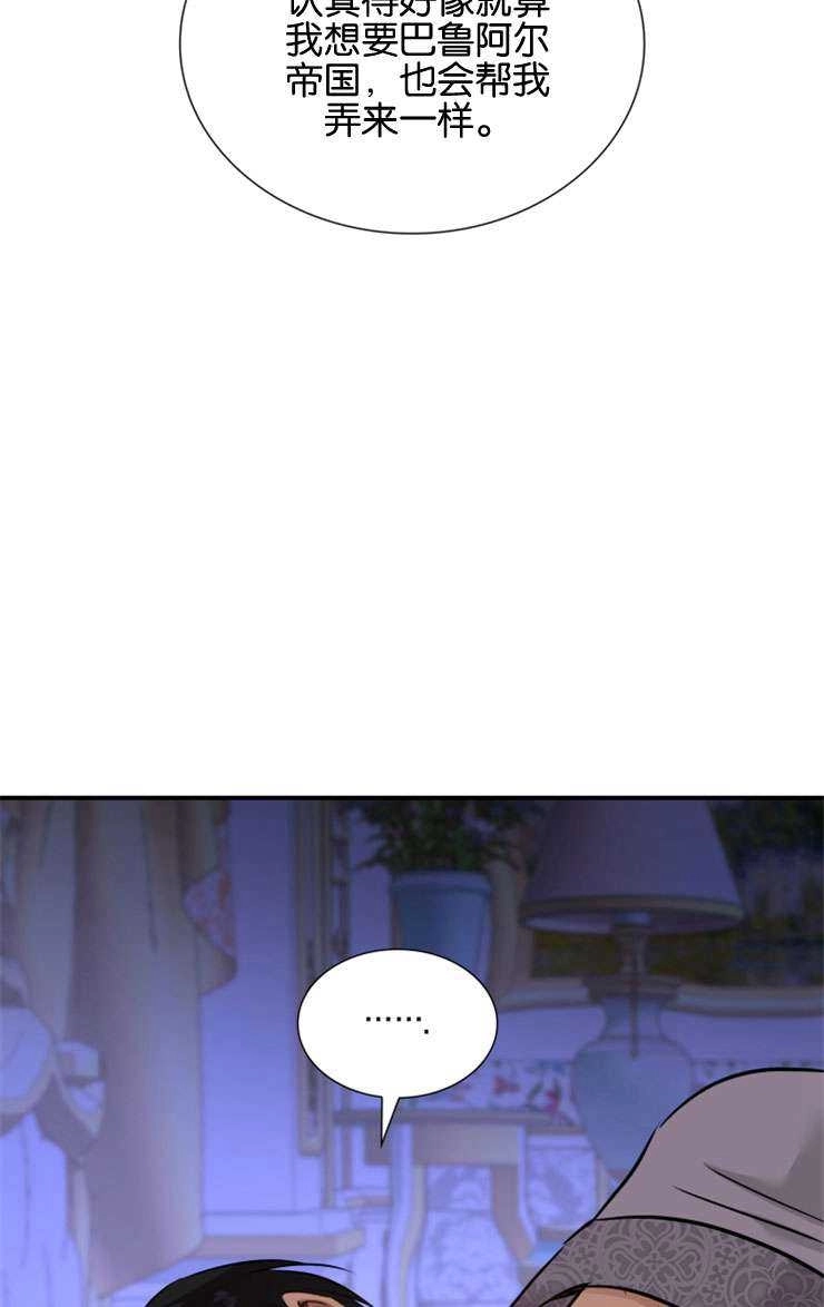 《玛丽奇与剑》第45话 第125页