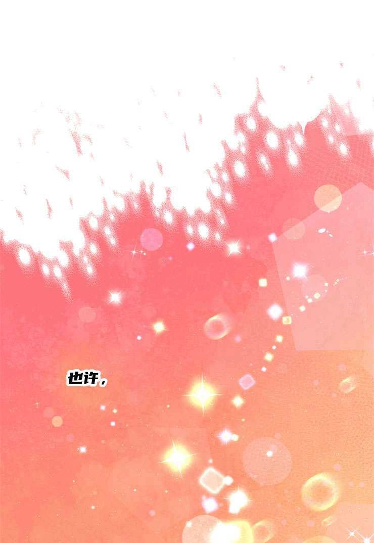 《玛丽奇与剑》第45话 第83页