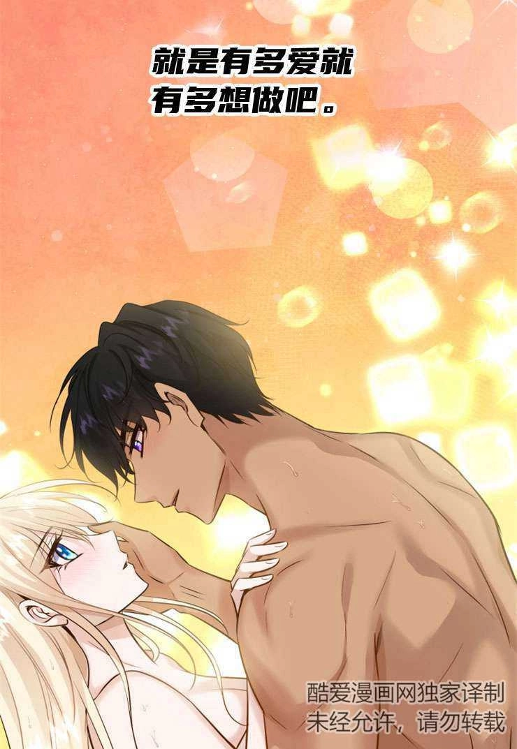 《玛丽奇与剑》第45话 第84页