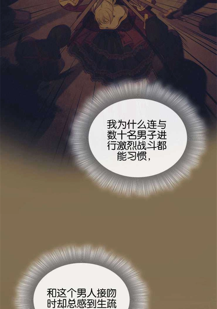 《玛丽奇与剑》第45话 第43页