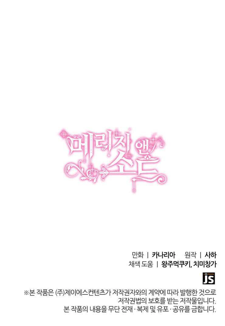 《玛丽奇与剑》第45话 第132页
