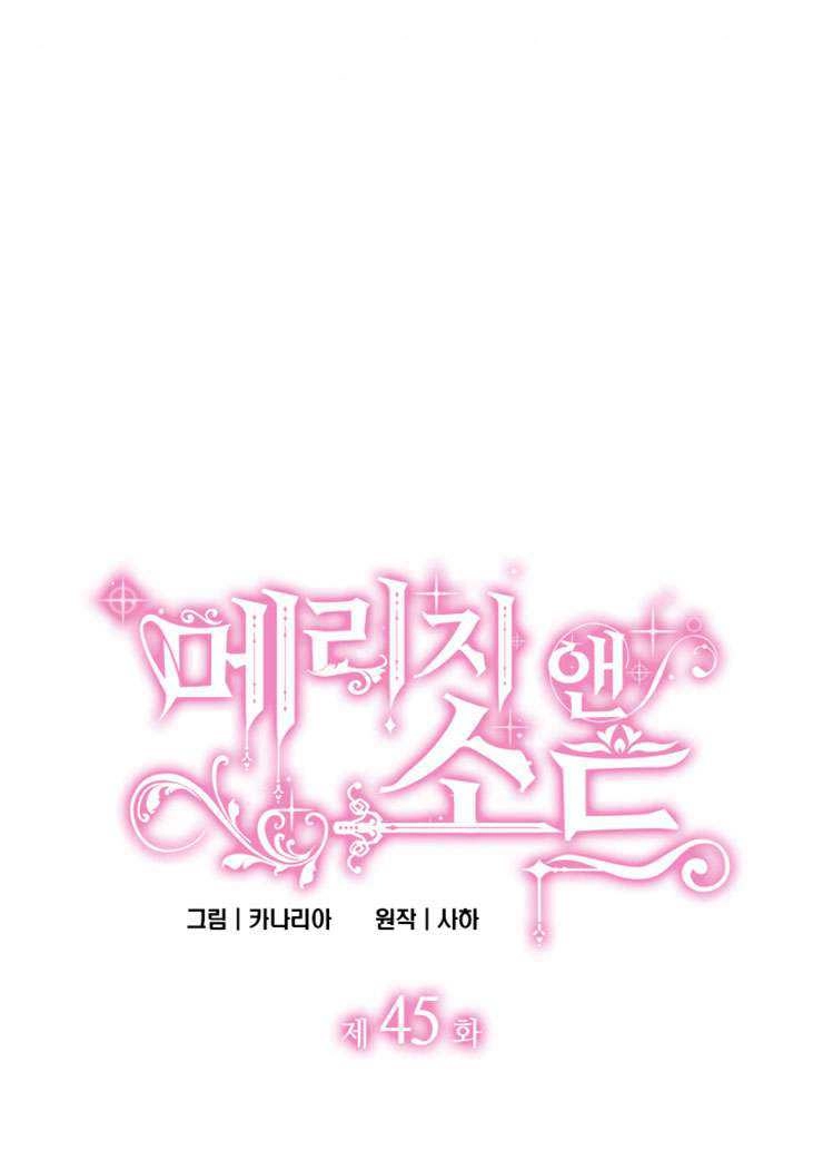《玛丽奇与剑》第45话 第4页
