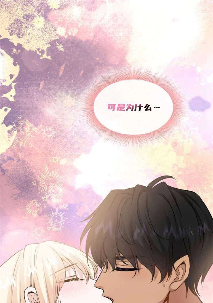 《玛丽奇与剑》第45话 第39页
