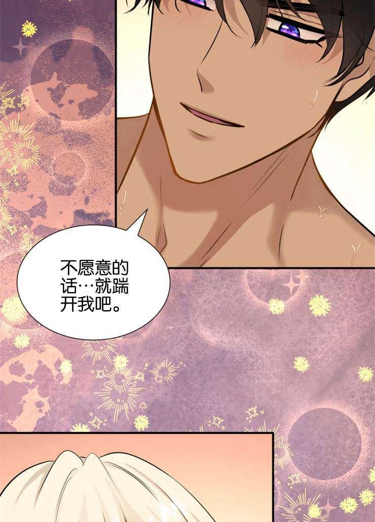 《玛丽奇与剑》第45话 第37页