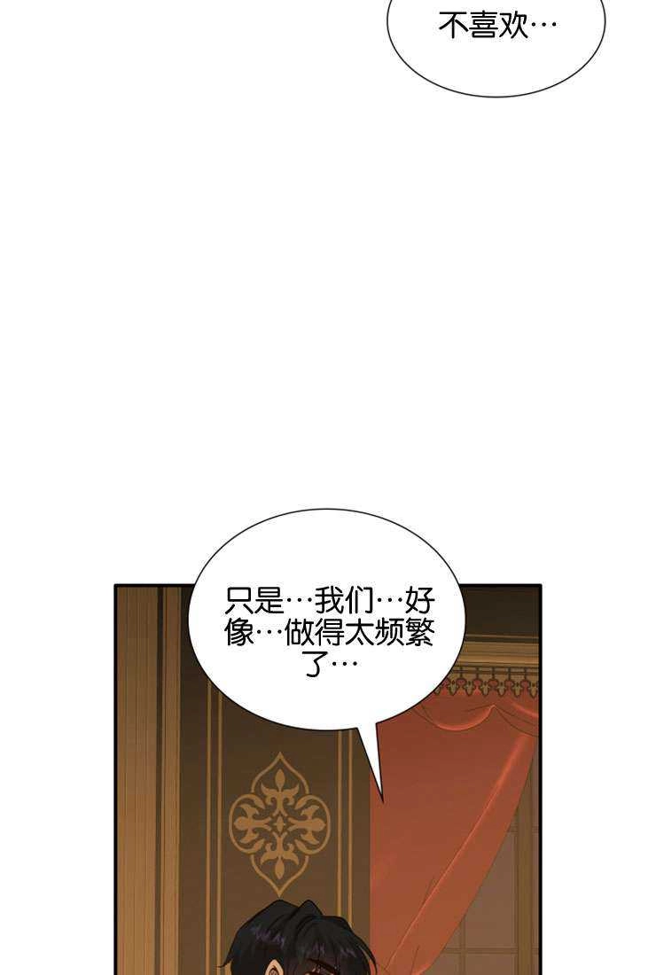 《玛丽奇与剑》第45话 第62页
