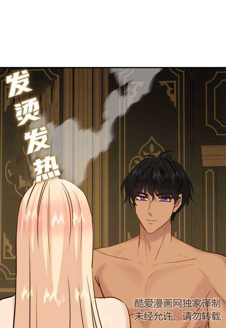 《玛丽奇与剑》第45话 第77页