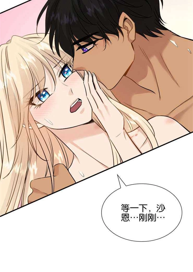 《玛丽奇与剑》第45话 第99页