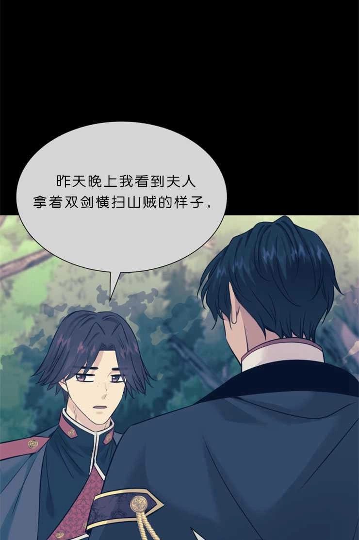 《玛丽奇与剑》第46话 第97页