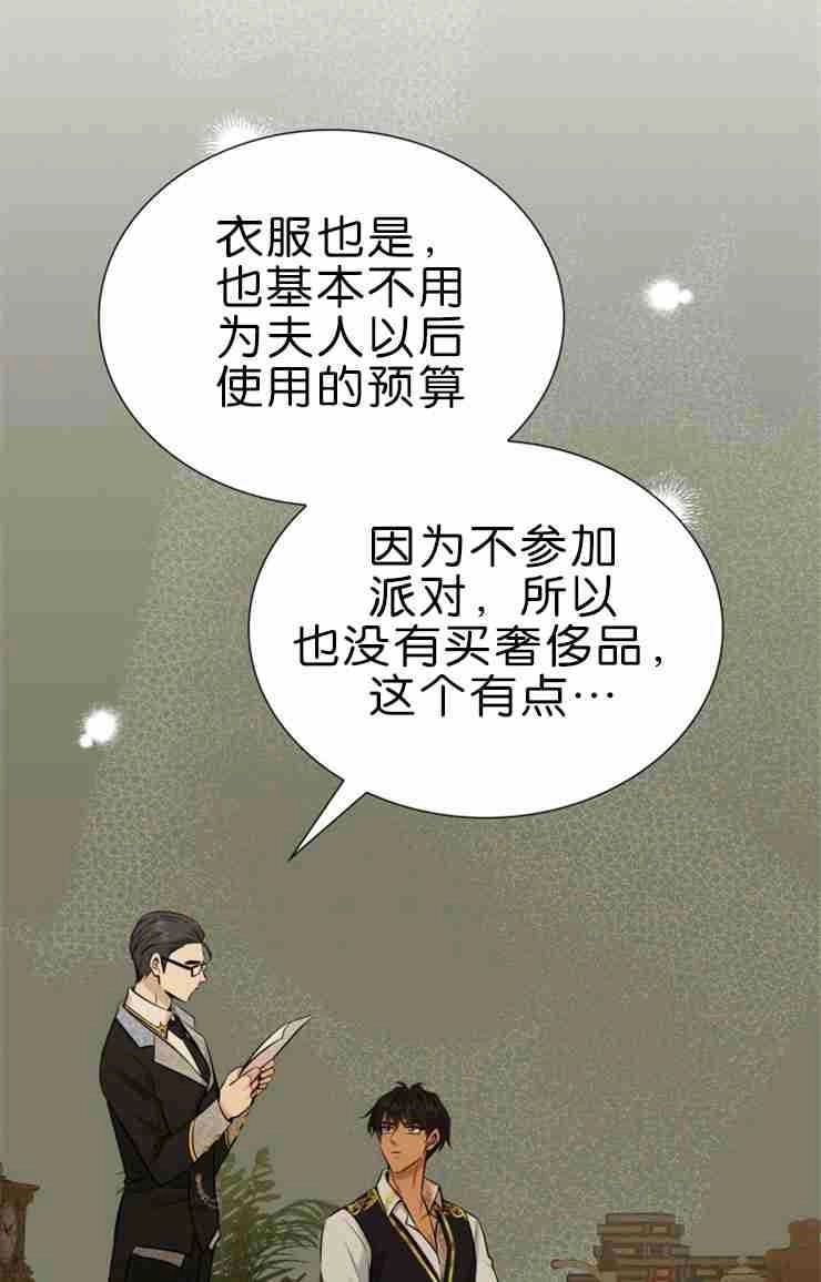 《玛丽奇与剑》第46话 第38页