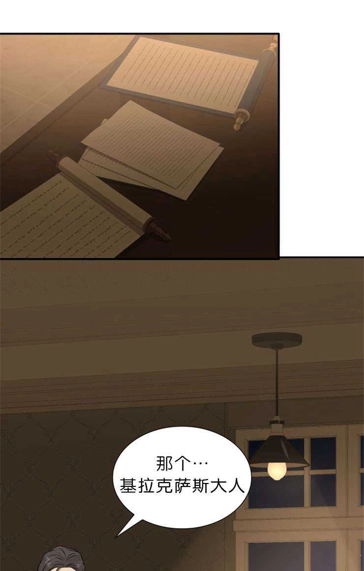 《玛丽奇与剑》第46话 第32页