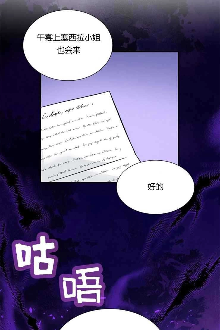 《玛丽奇与剑》第46话 第73页