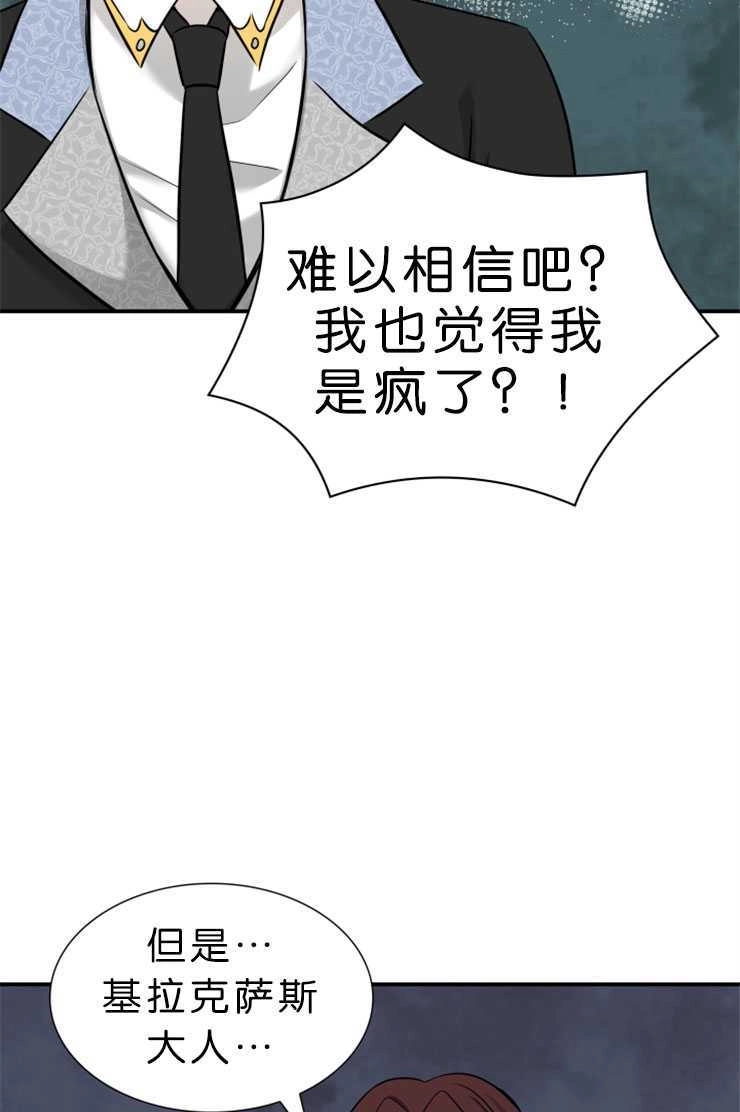 《玛丽奇与剑》第46话 第93页