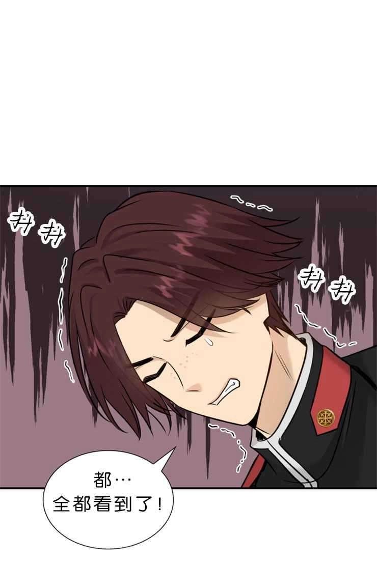 《玛丽奇与剑》第46话 第87页