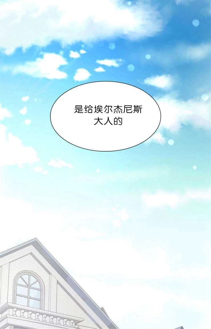 《玛丽奇与剑》第46话 第53页