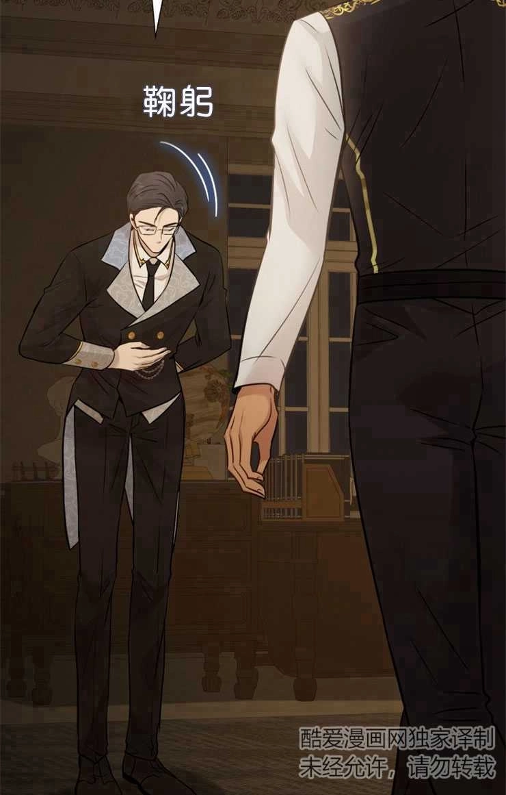 《玛丽奇与剑》第46话 第29页
