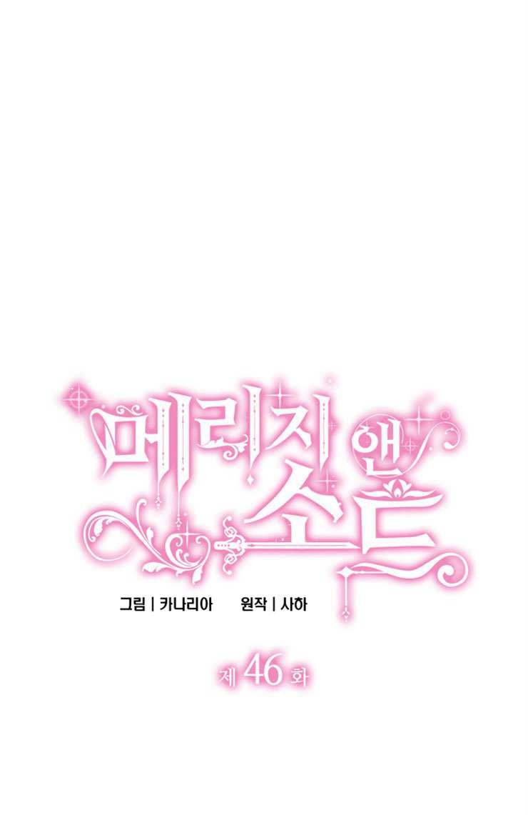 《玛丽奇与剑》第46话 第4页