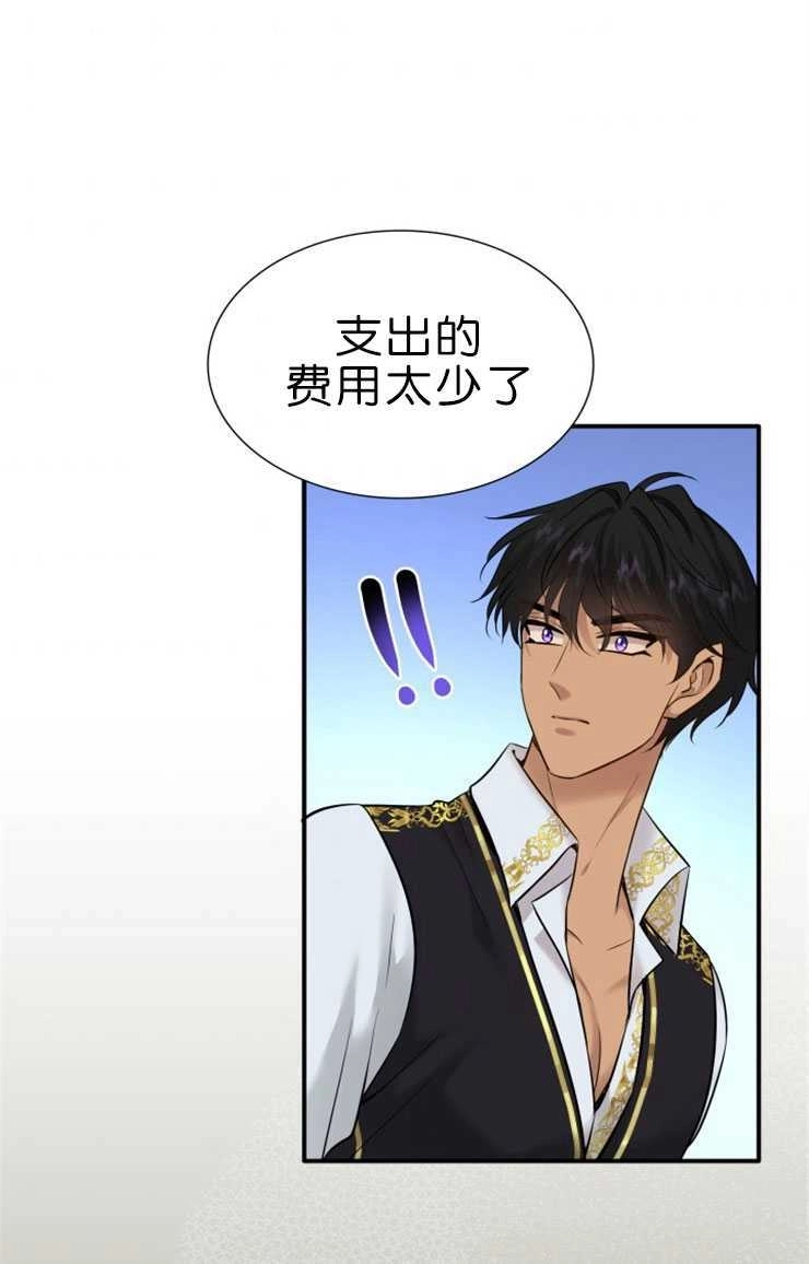 《玛丽奇与剑》第46话 第37页
