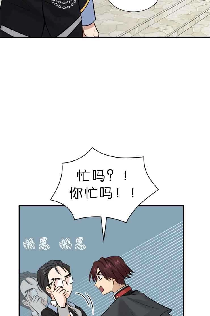《玛丽奇与剑》第46话 第80页