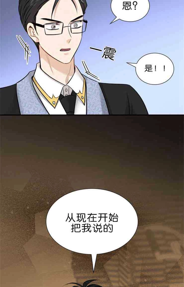 《玛丽奇与剑》第46话 第47页