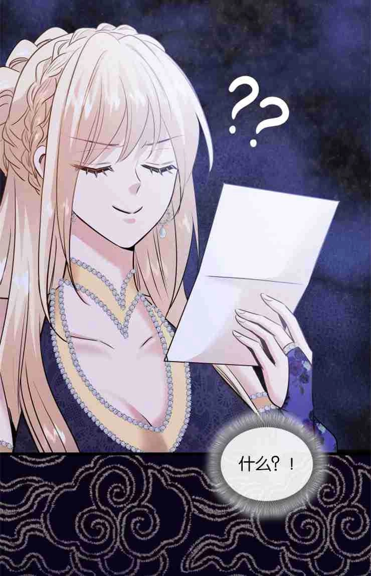 《玛丽奇与剑》第46话 第68页