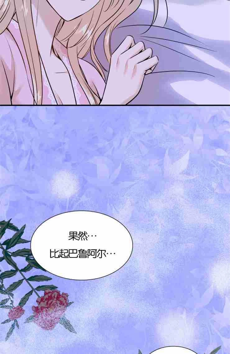《玛丽奇与剑》第46话 第14页