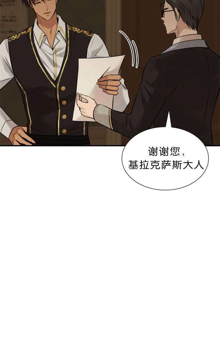 《玛丽奇与剑》第46话 第31页