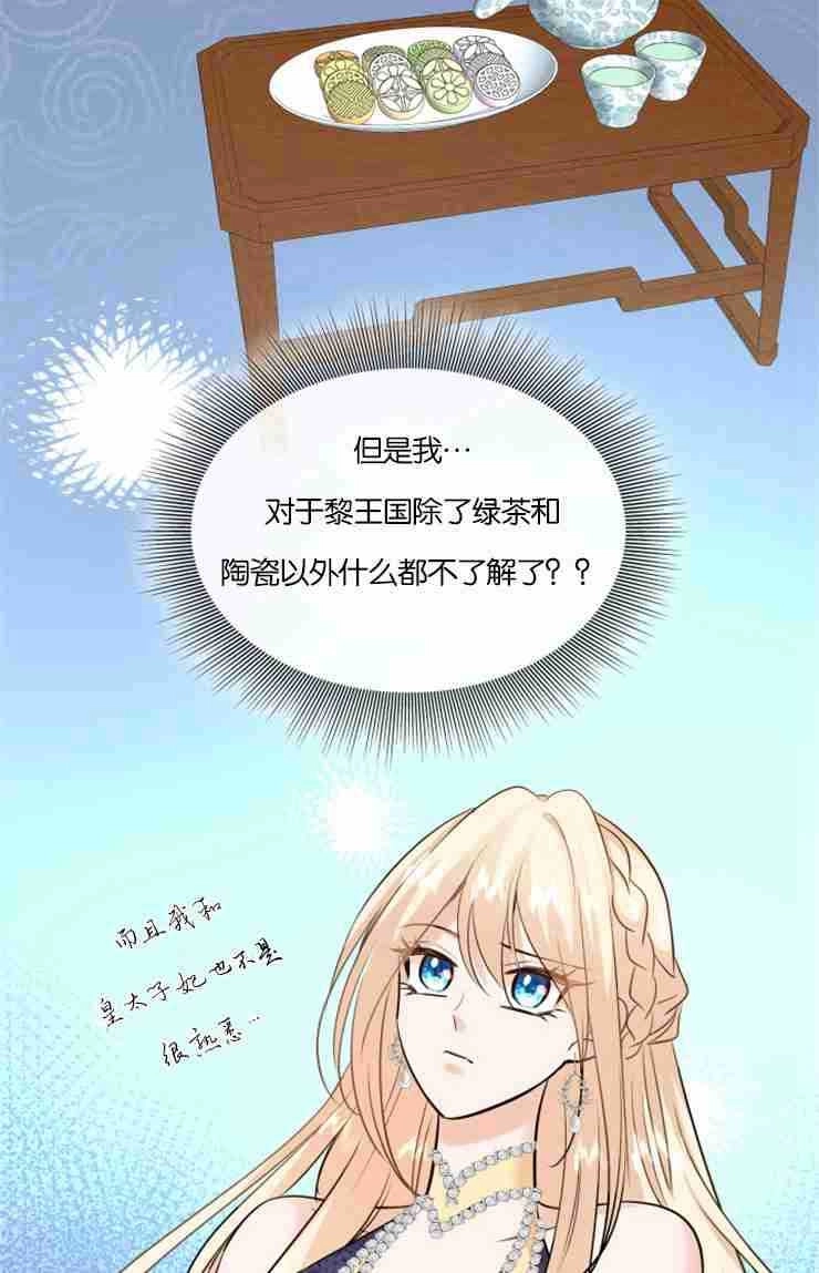 《玛丽奇与剑》第46话 第70页