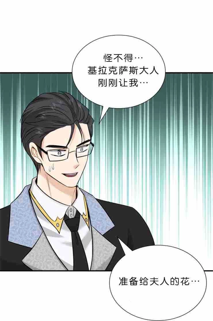 《玛丽奇与剑》第46话 第104页