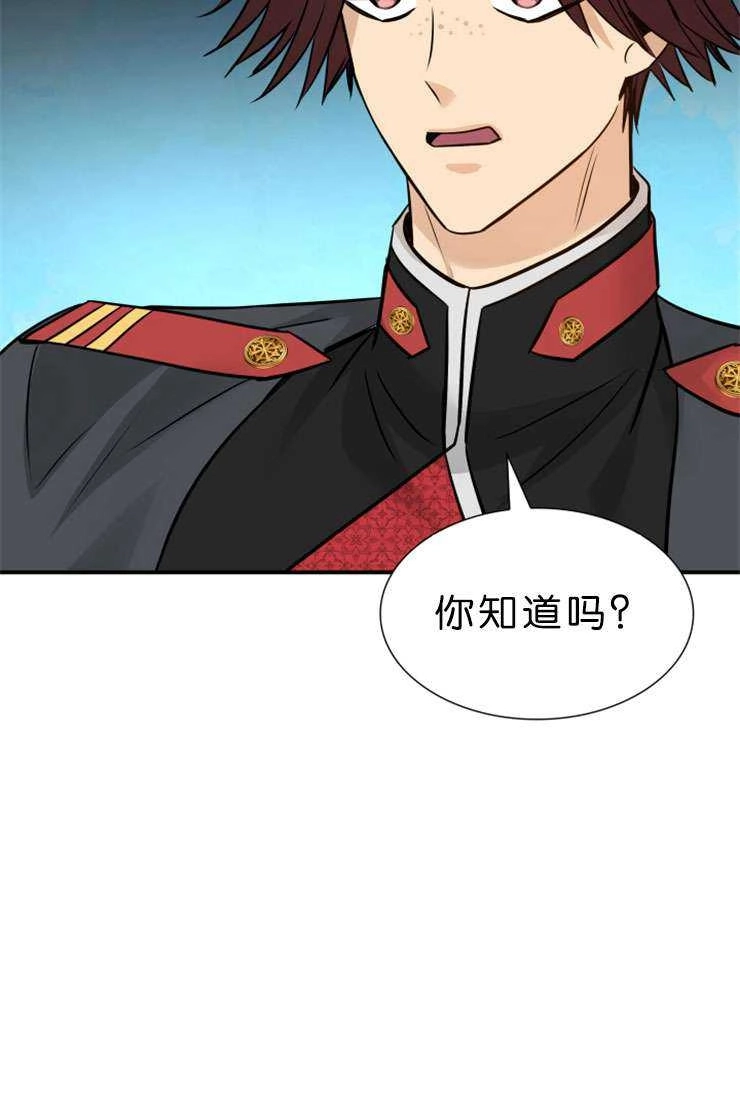 《玛丽奇与剑》第46话 第84页