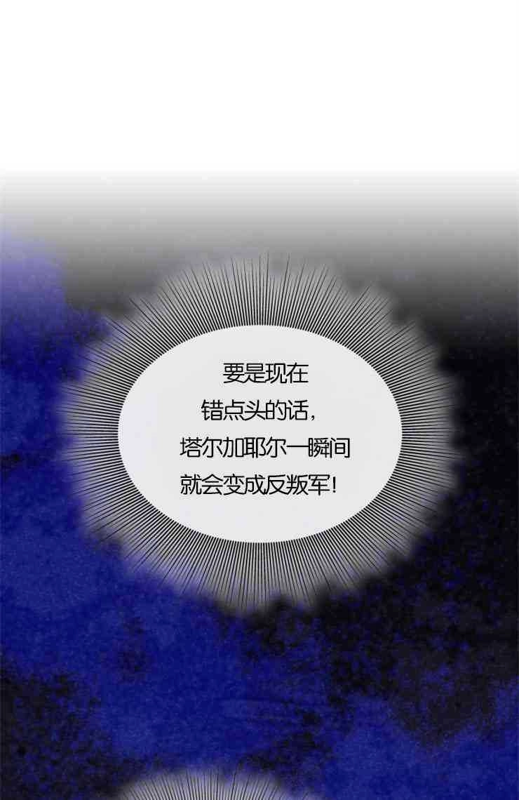 《玛丽奇与剑》第46话 第10页