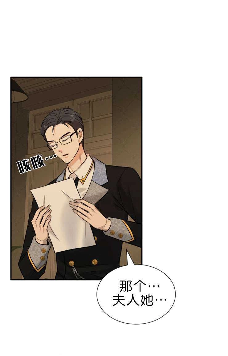 《玛丽奇与剑》第46话 第36页