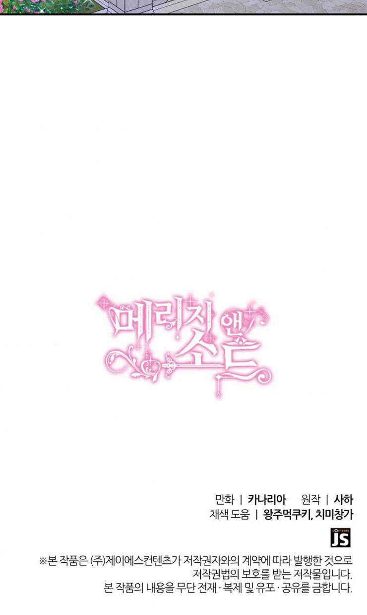 《玛丽奇与剑》第46话 第143页