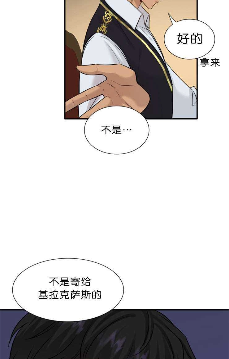 《玛丽奇与剑》第46话 第51页