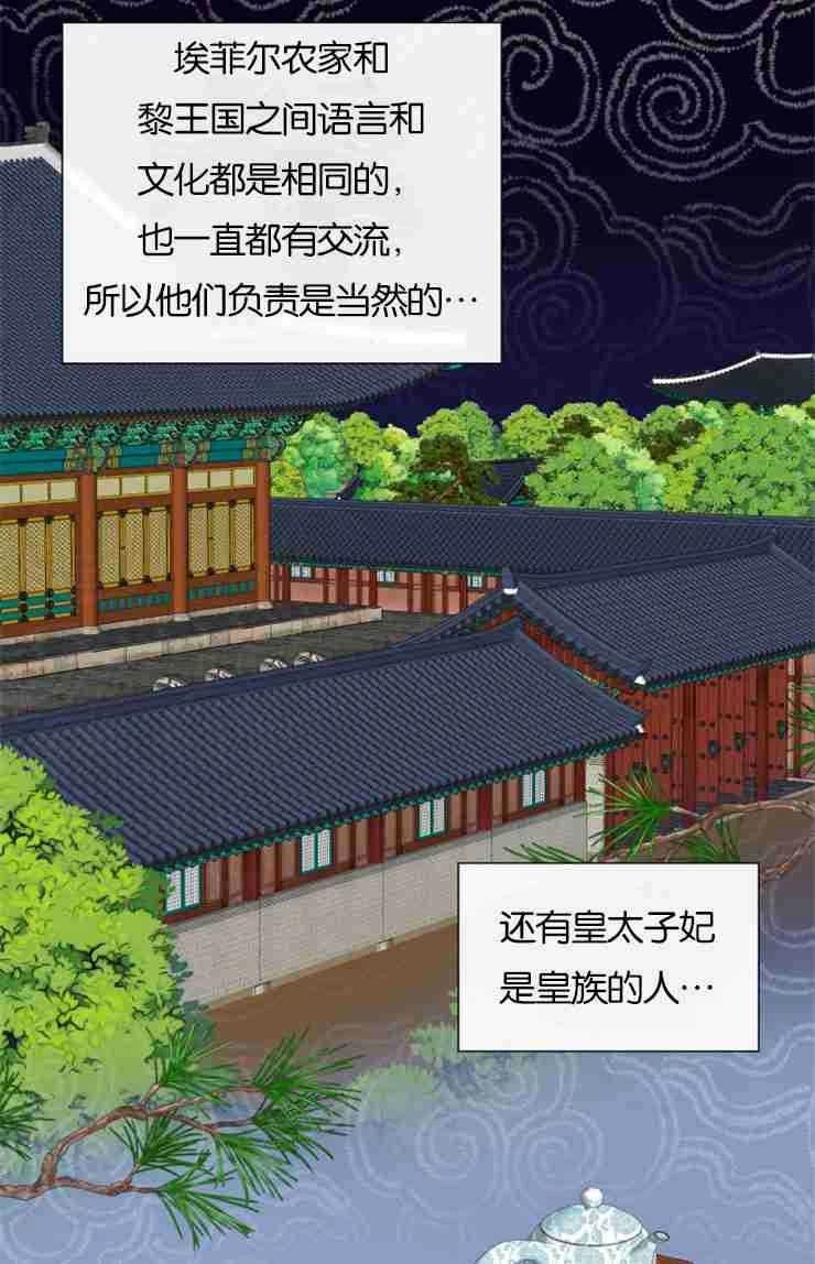 《玛丽奇与剑》第46话 第69页