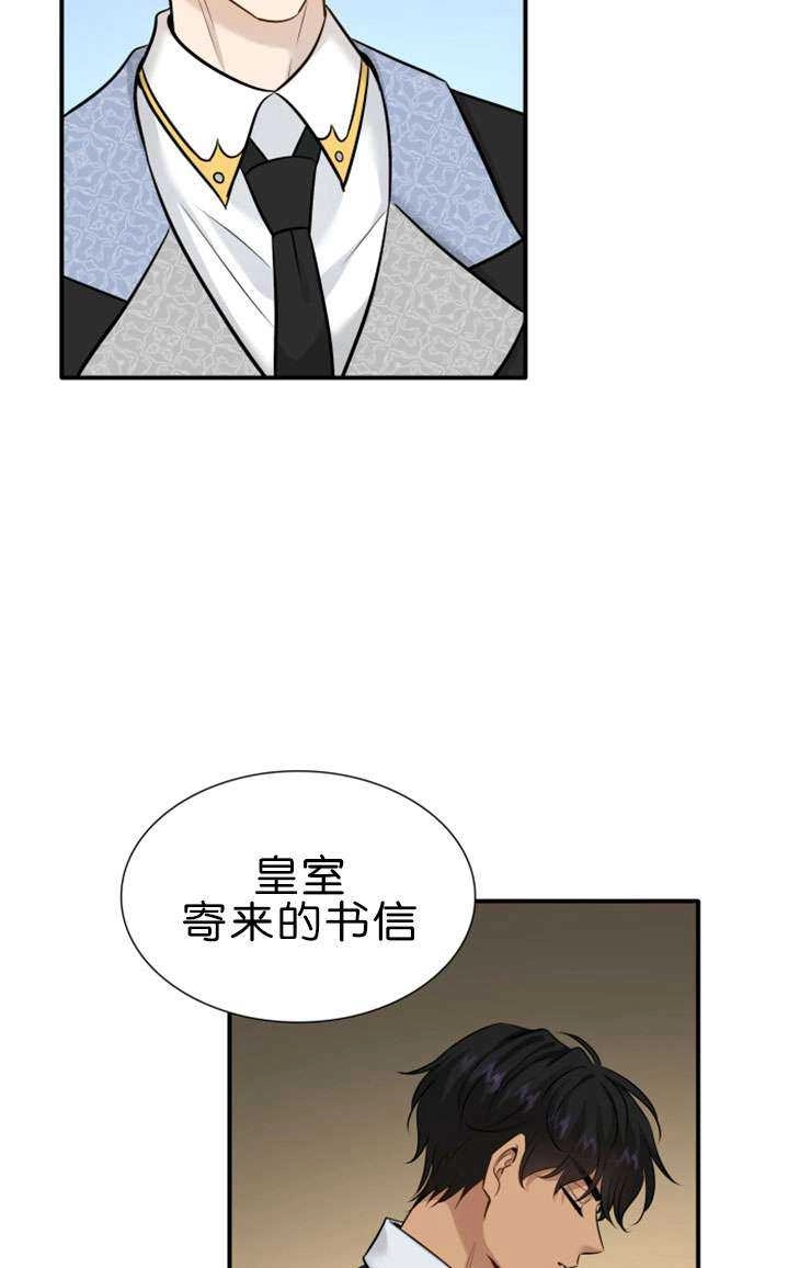 《玛丽奇与剑》第46话 第50页
