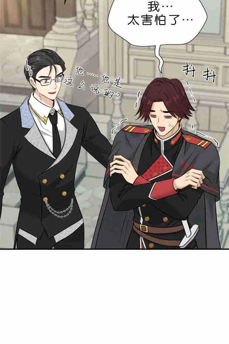 《玛丽奇与剑》第46话 第103页