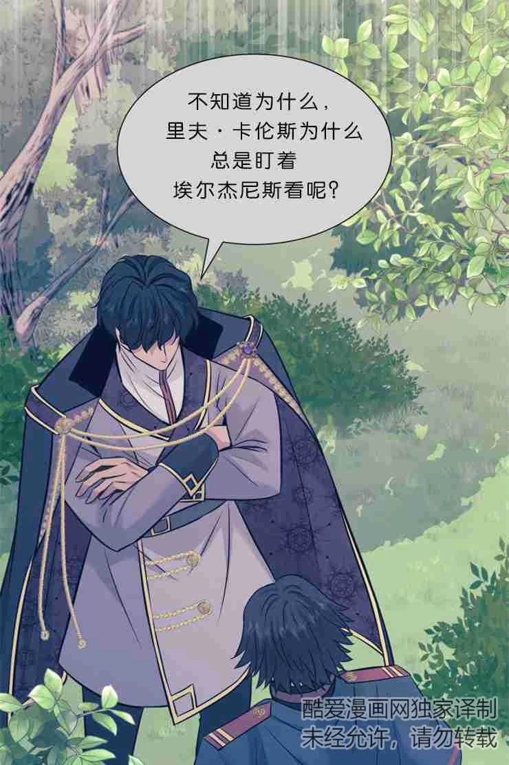 《玛丽奇与剑》第46话 第95页