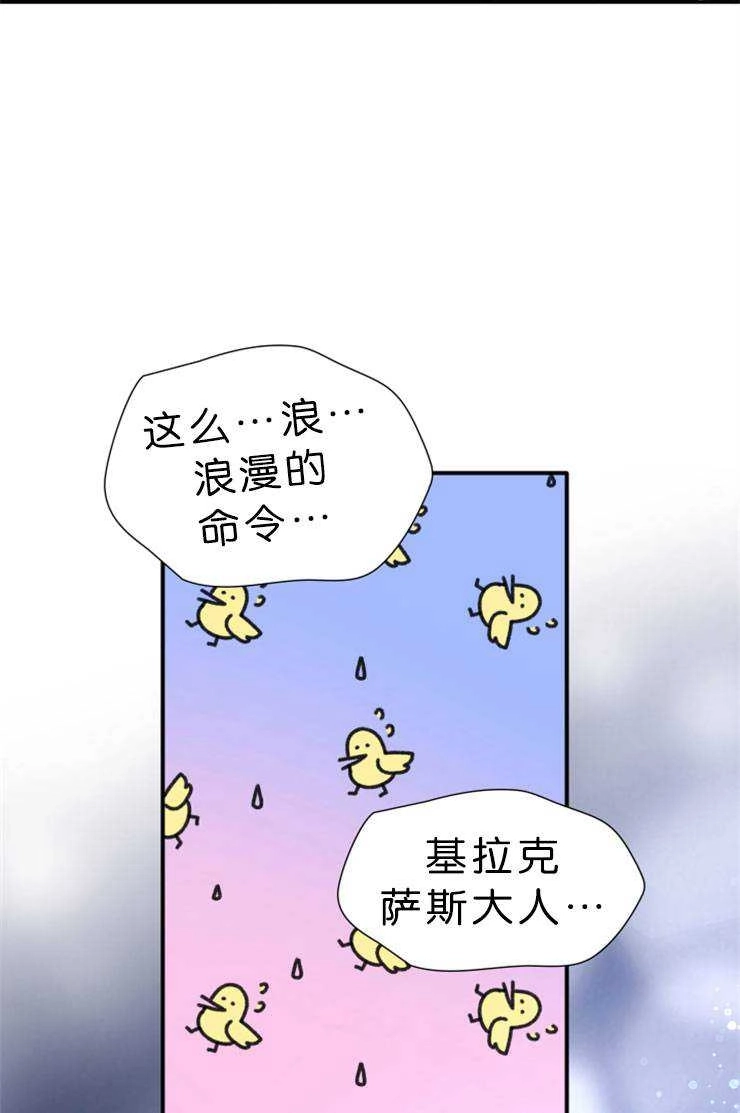 《玛丽奇与剑》第46话 第106页