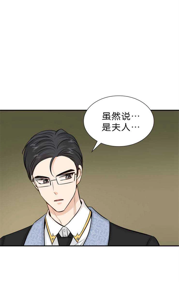 《玛丽奇与剑》第46话 第34页