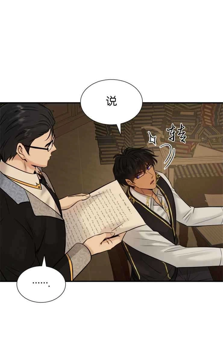 《玛丽奇与剑》第46话 第35页