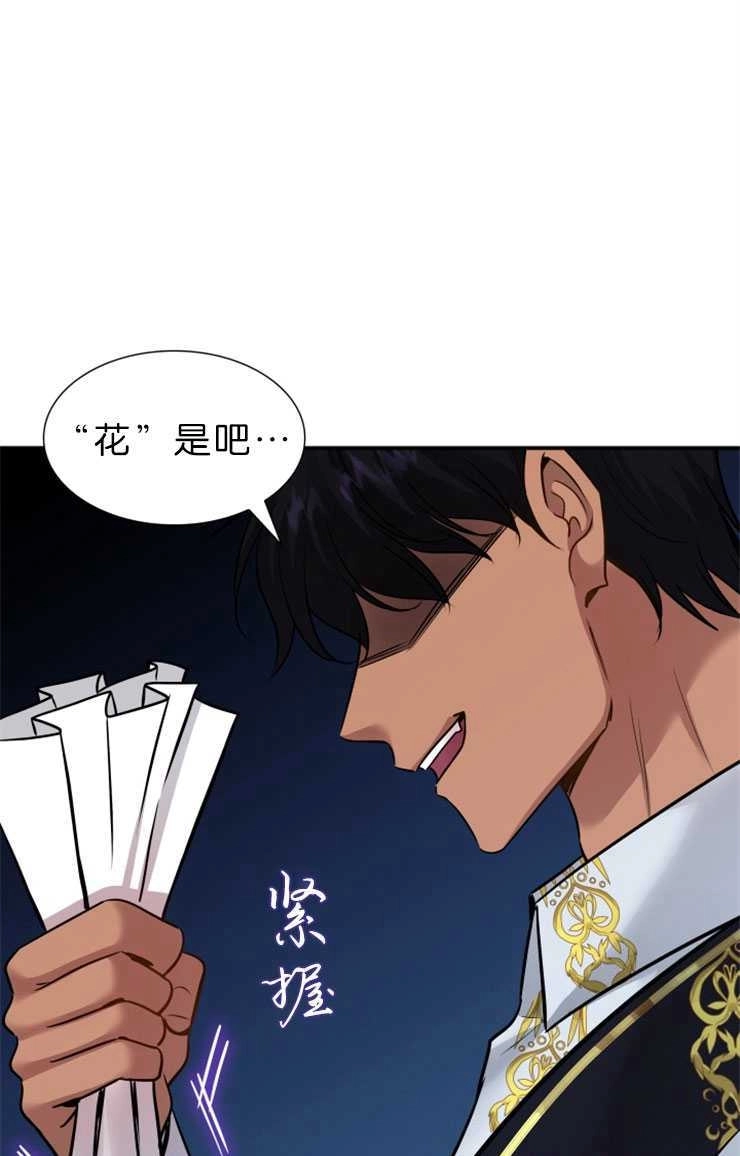 《玛丽奇与剑》第46话 第45页