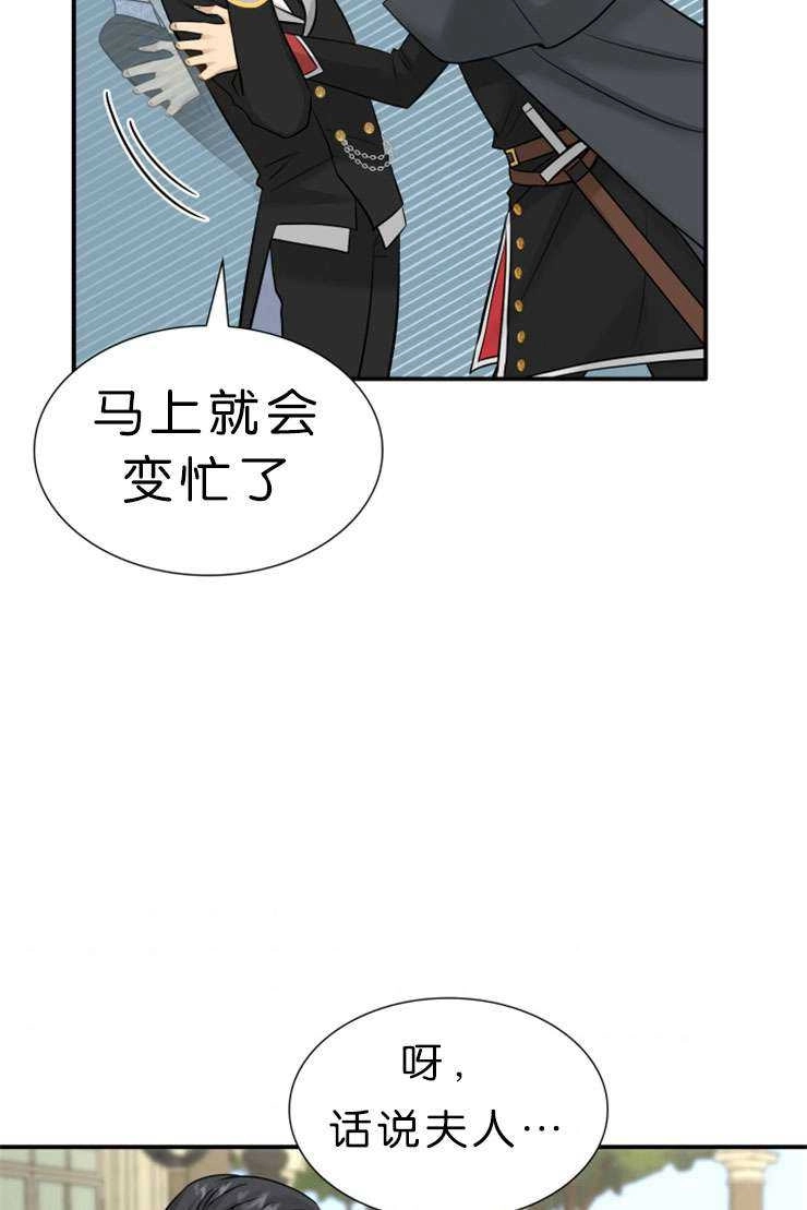 《玛丽奇与剑》第46话 第81页