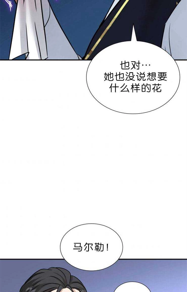 《玛丽奇与剑》第46话 第46页
