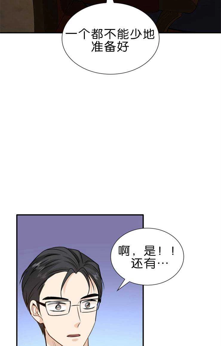 《玛丽奇与剑》第46话 第49页