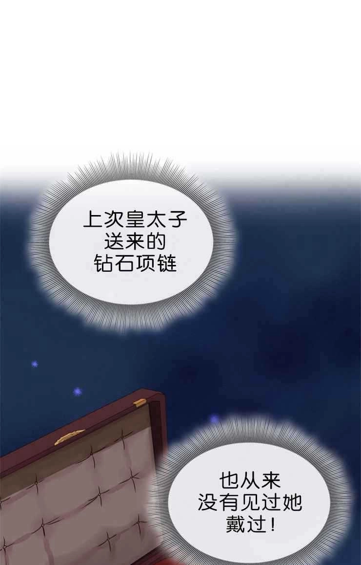《玛丽奇与剑》第46话 第42页